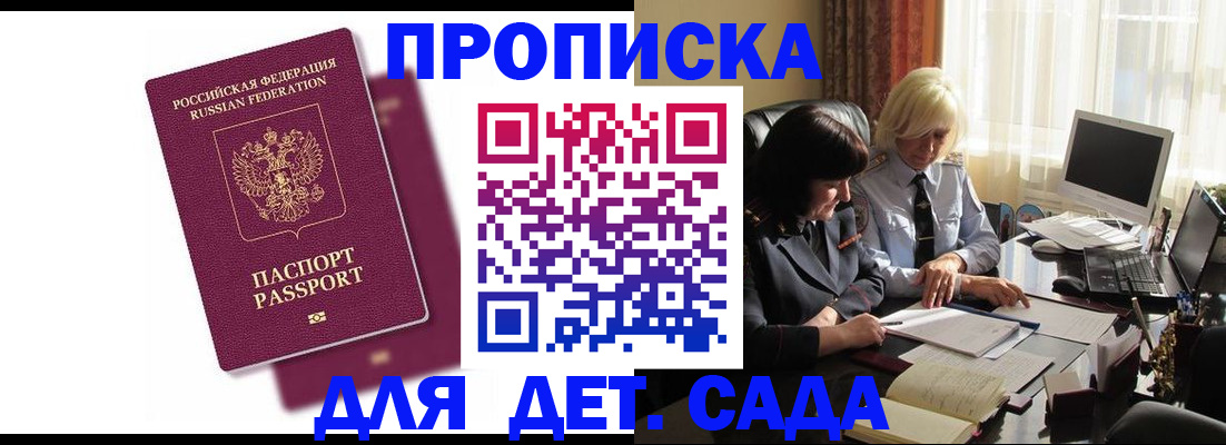 временная прописка в Волгореченске